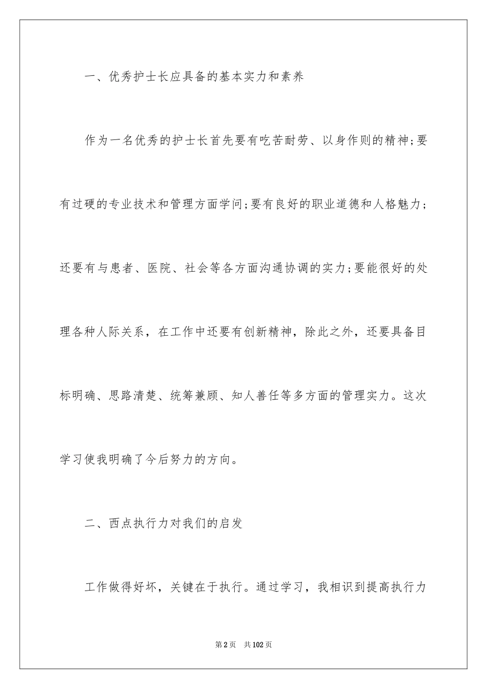 2024外出学习心得体会 _第2页