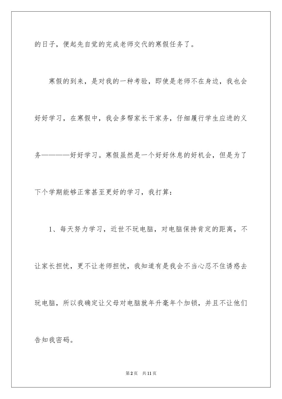 2024中学生的保证书_53_第2页