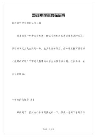 2024中学生的保证书_53