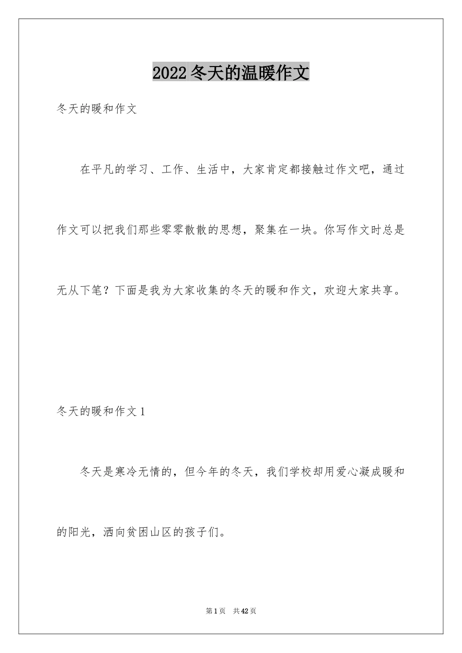 2024冬天的温暖作文_6_第1页