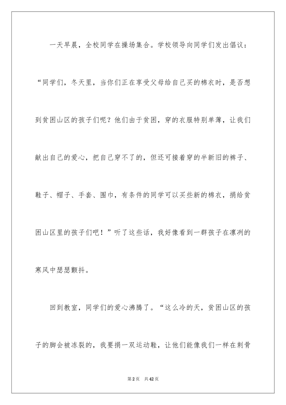 2024冬天的温暖作文_6_第2页