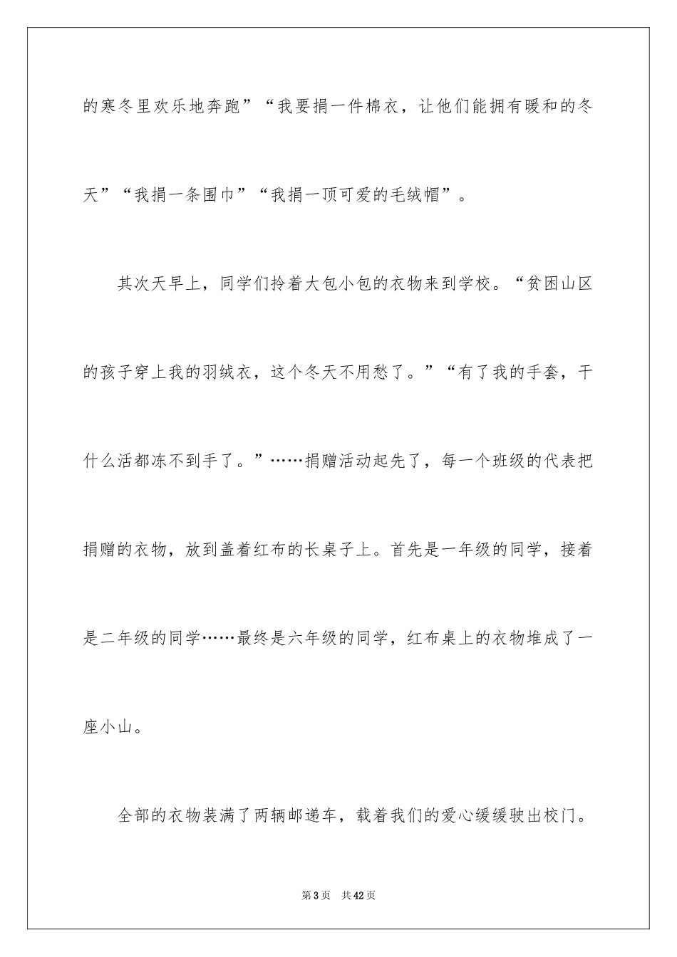 2024冬天的温暖作文_6_第3页