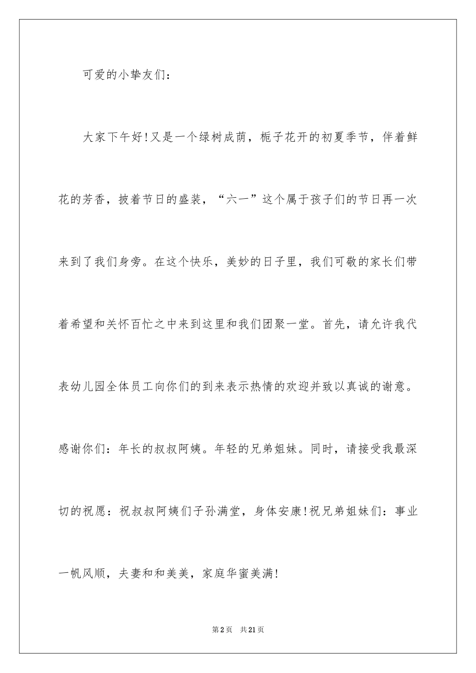 2024六一儿童节演讲稿_934_第2页