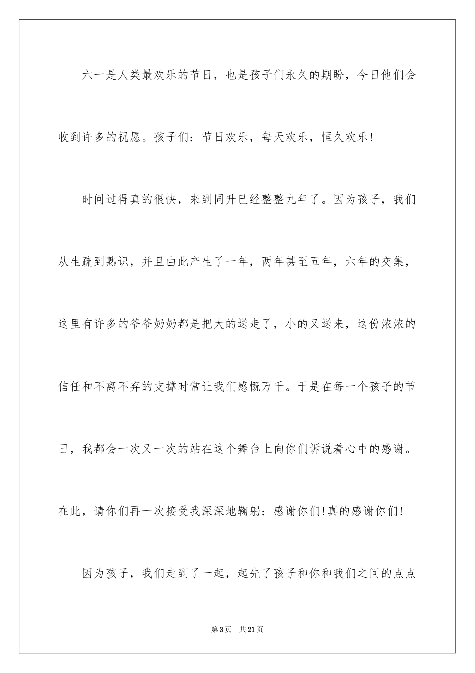 2024六一儿童节演讲稿_934_第3页