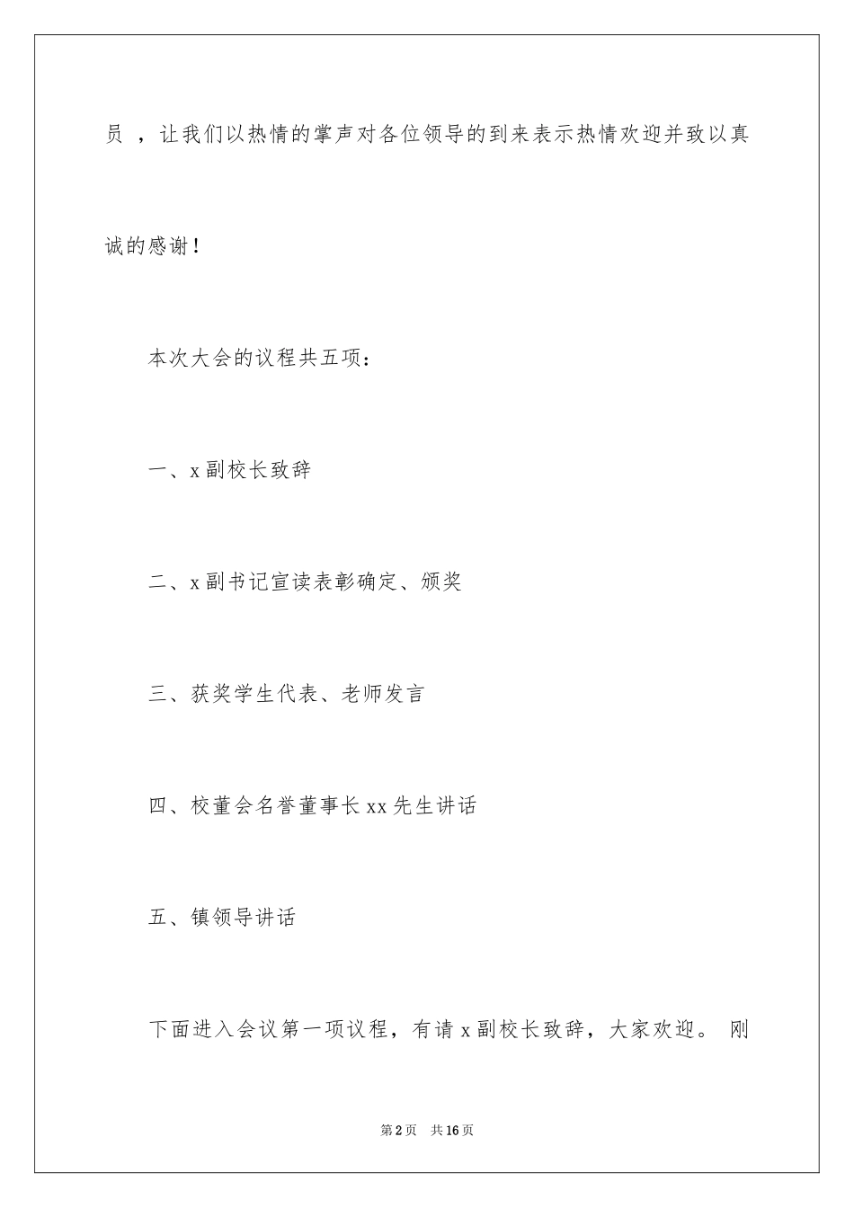 2024学校表彰大会主持稿_6_第2页