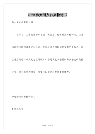 2024和女朋友吵架检讨书_1