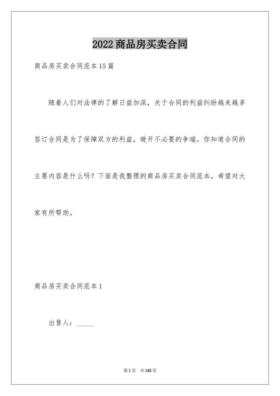 2024商品房买卖合同_75_第1页