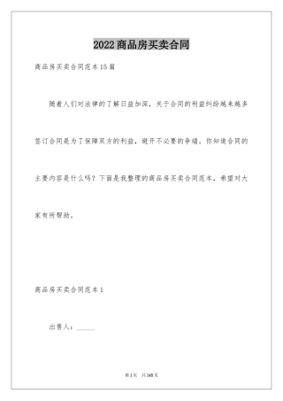 2024商品房买卖合同_75