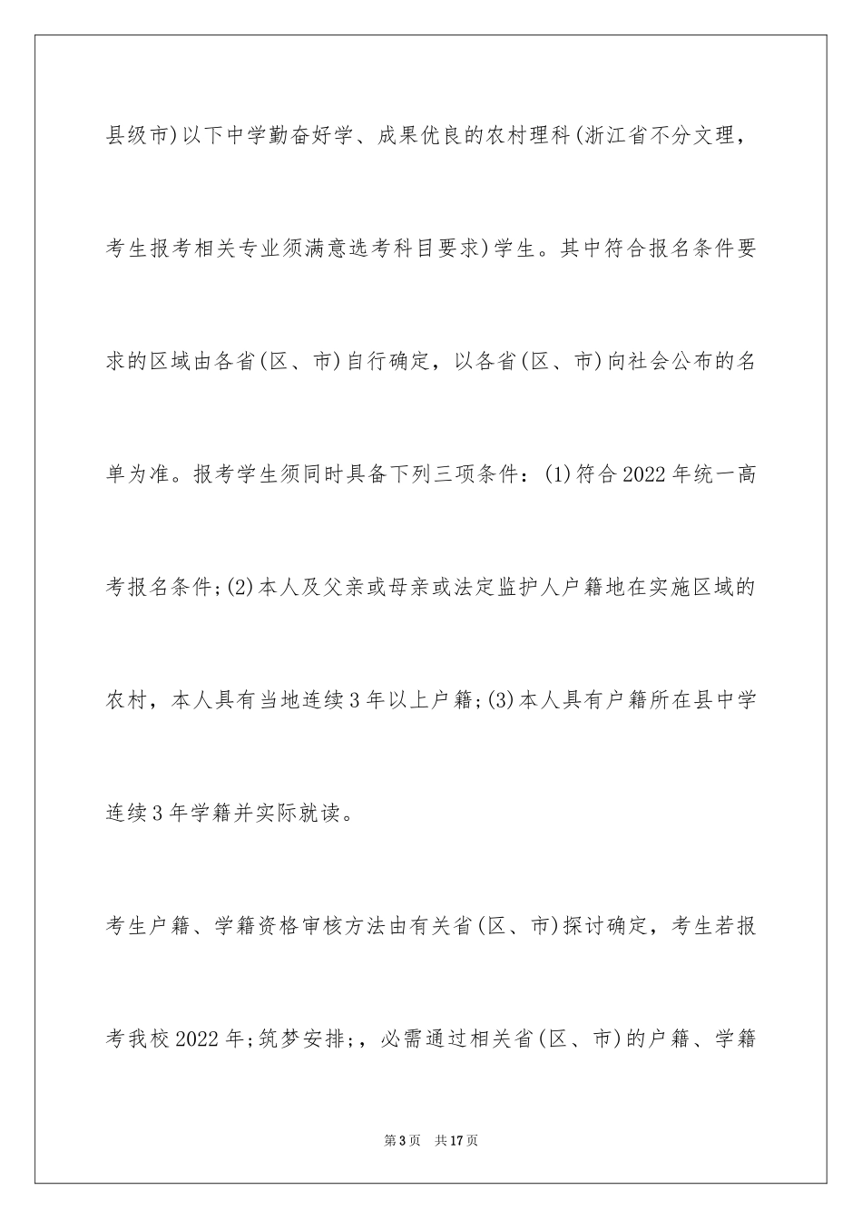 2024天津大学“筑梦计划”招生简章_第3页