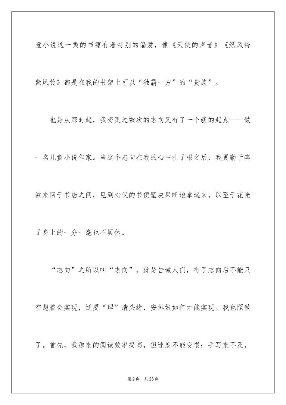 2024五年级理想作文_10_第2页