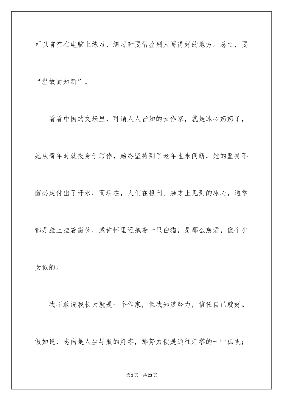 2024五年级理想作文_10_第3页