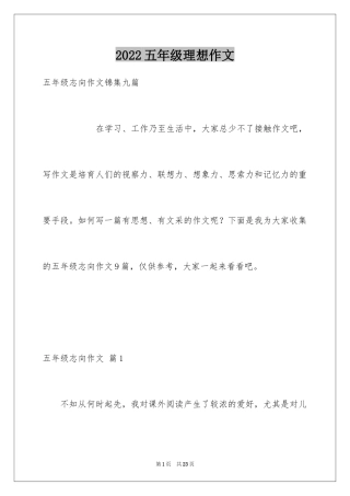 2024五年级理想作文_10