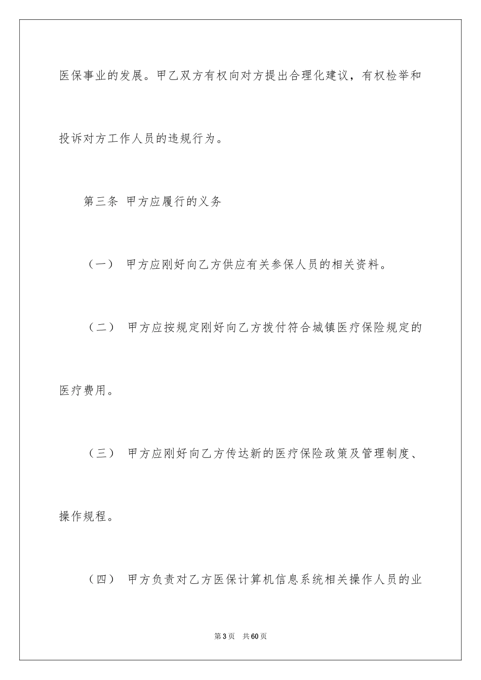 2024医疗协议书_9_第3页