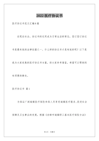 2024医疗协议书_9