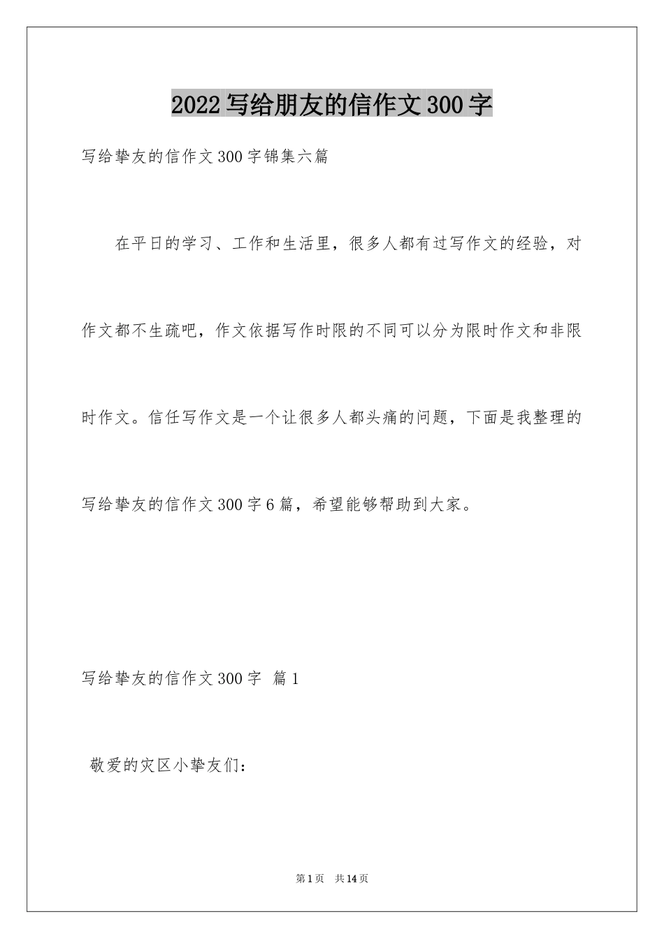 2024写给朋友的信作文300字_第1页
