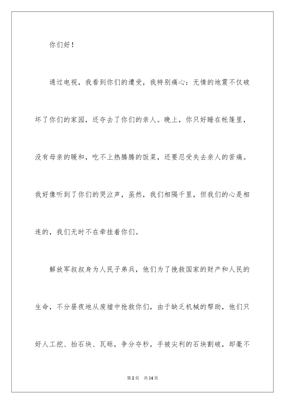 2024写给朋友的信作文300字_第2页