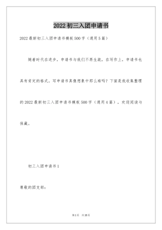 2024初三入团申请书_37