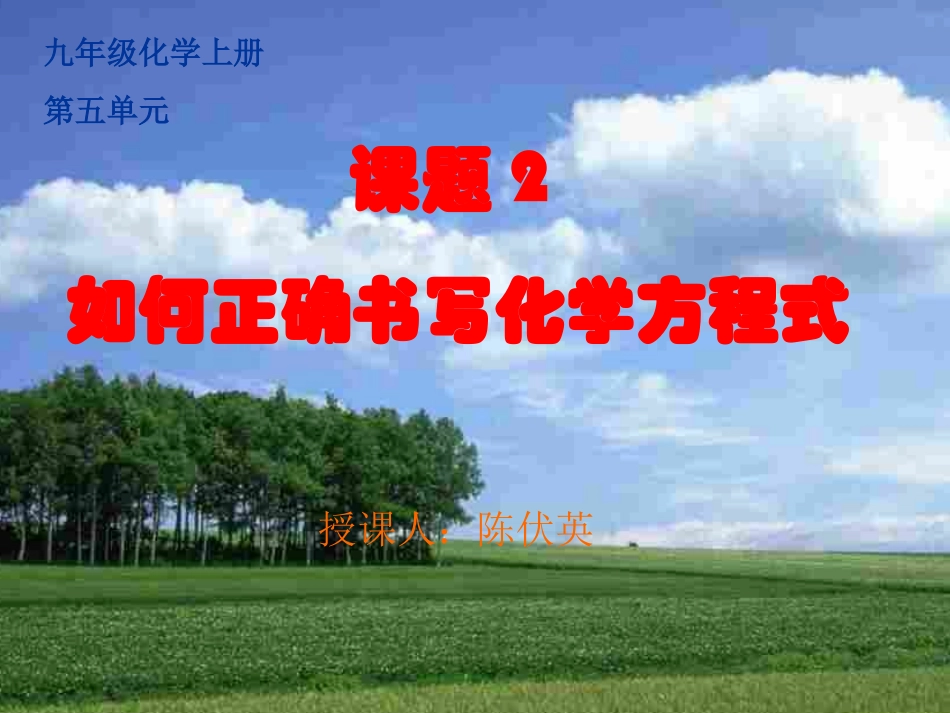 化学方程式书写_第1页