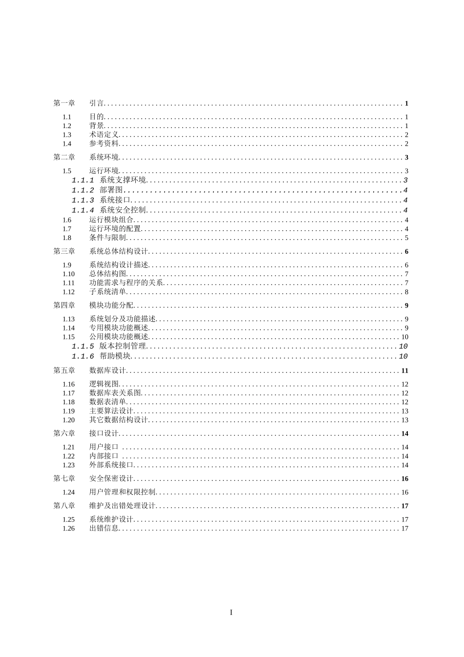 系统概要设计说明书(模板)_第3页