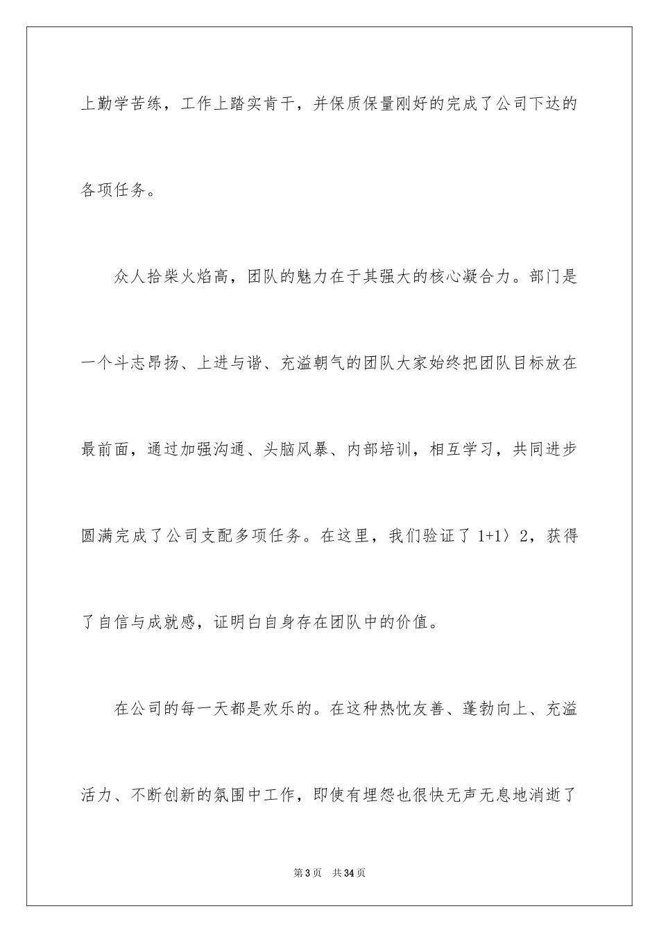 2024公司年会新员工代表发言稿_第3页