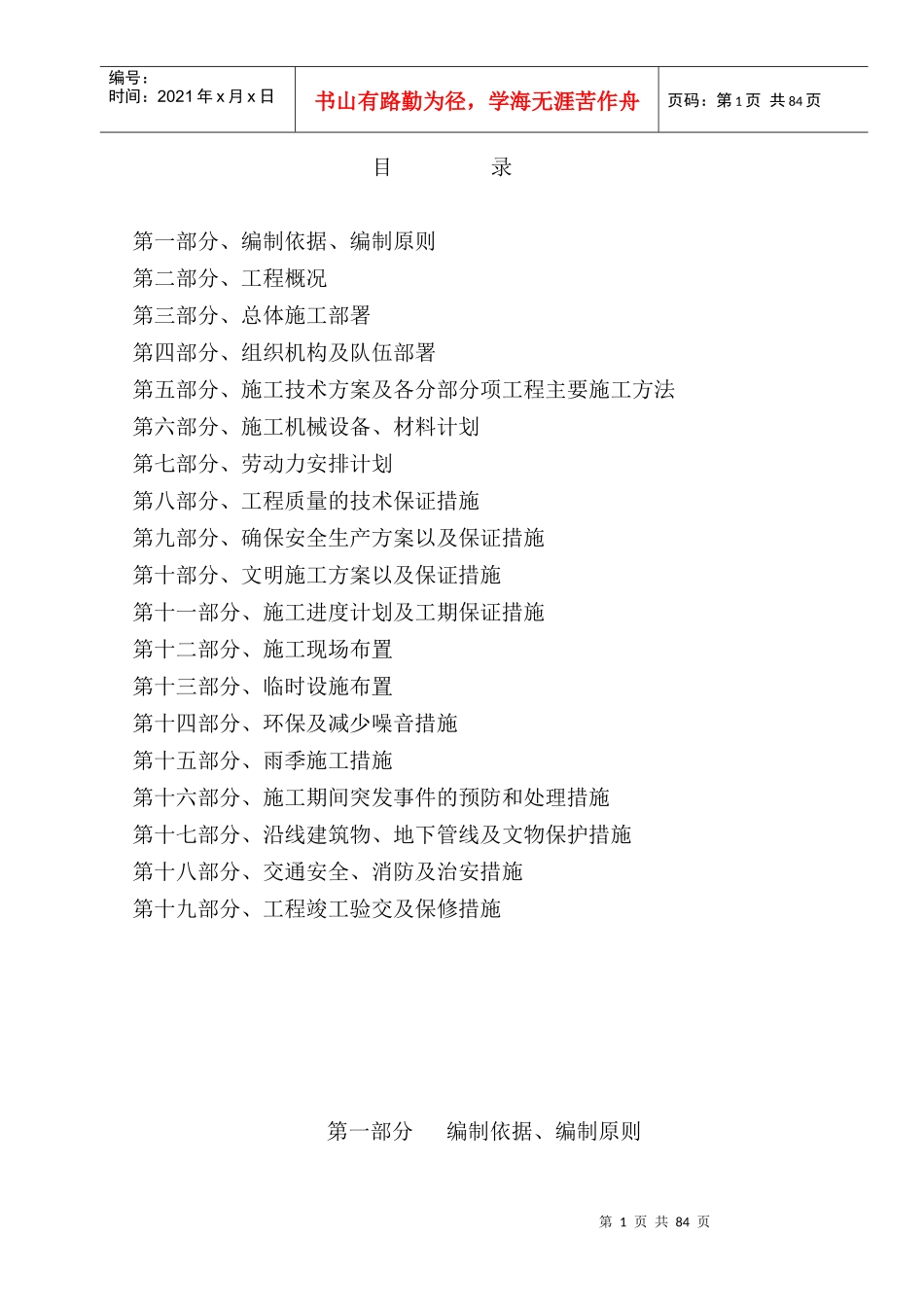 太仓市双凤镇中心镇区污水处理厂建设工程施工组织设计方案_第1页