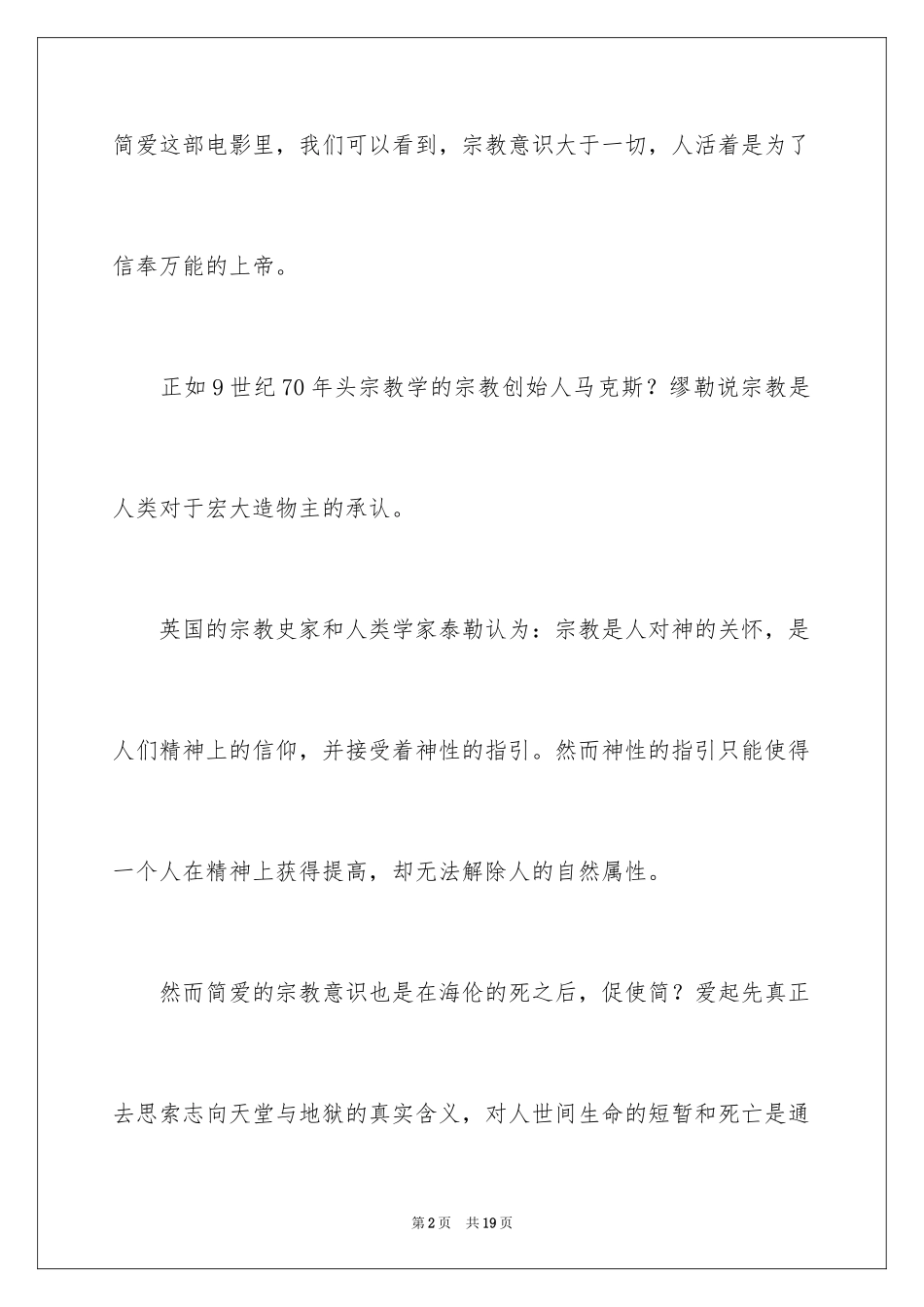 2024《简爱》观后感_4_第2页