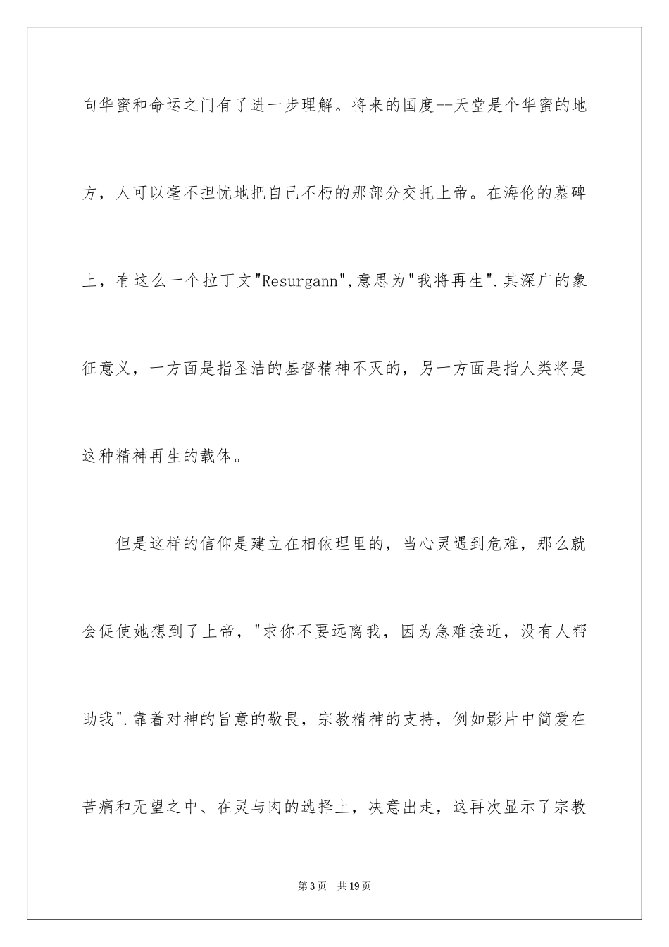 2024《简爱》观后感_4_第3页