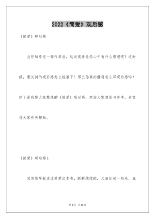 2024《简爱》观后感_4