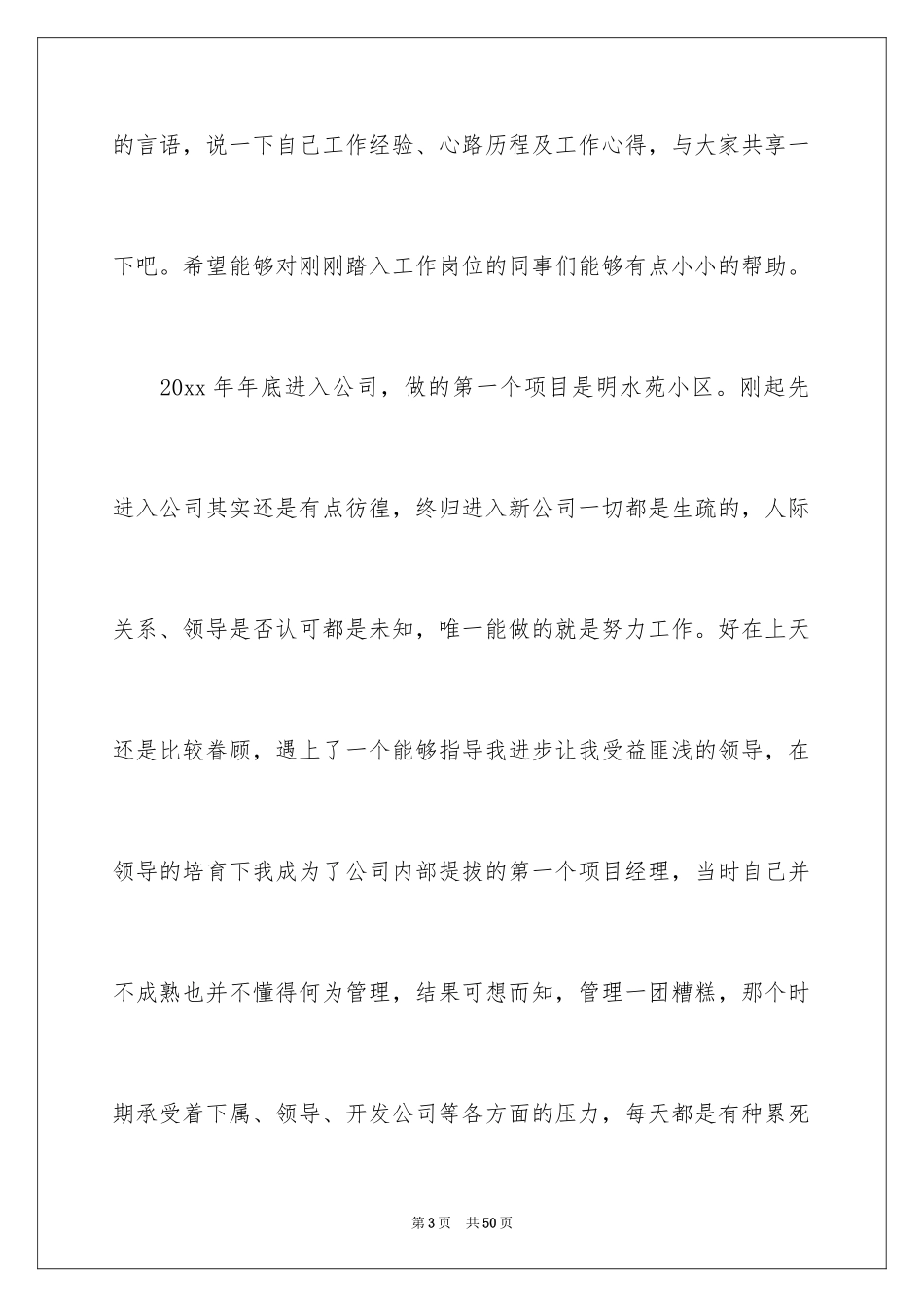 2024公司年会优秀员工获奖感言_3_第3页