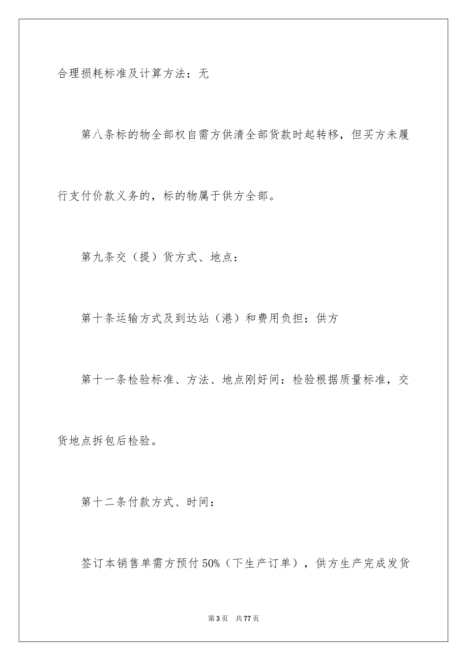 2024产品销售合同_222_第3页