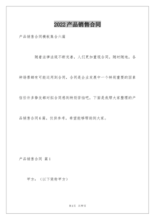 2024产品销售合同_222
