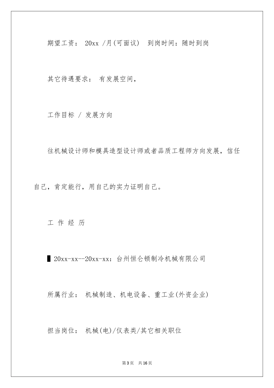2024品质组长个人简历_第3页