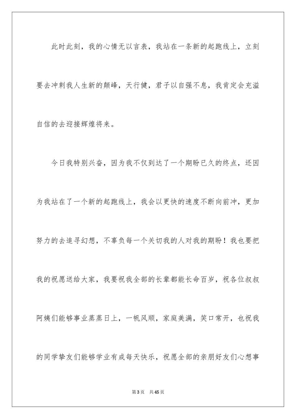 2024升学宴学生发言稿_29_第3页