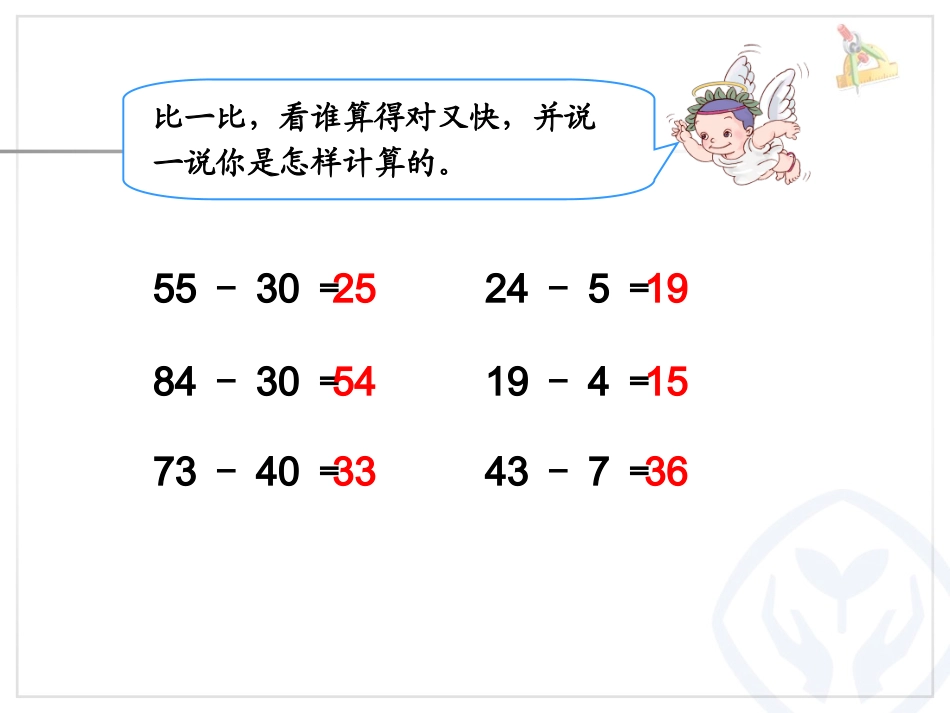 两位数减两位数课件2_第2页