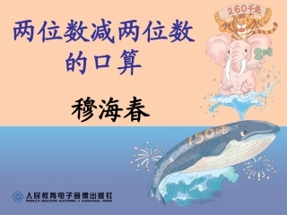 两位数减两位数课件2