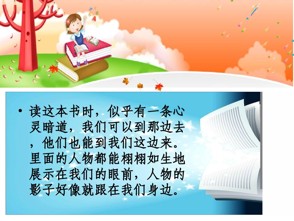 我的一本好书——读《淘气包马小跳》有感_第2页