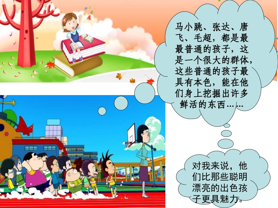 我的一本好书——读《淘气包马小跳》有感_第3页