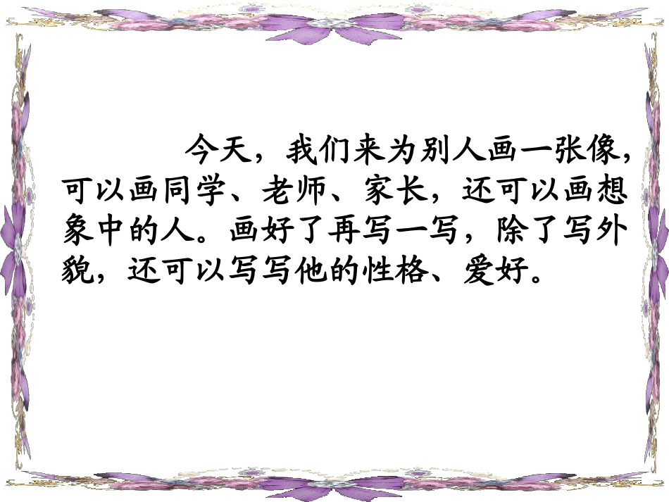 三年级语文下册习作2课件_第2页