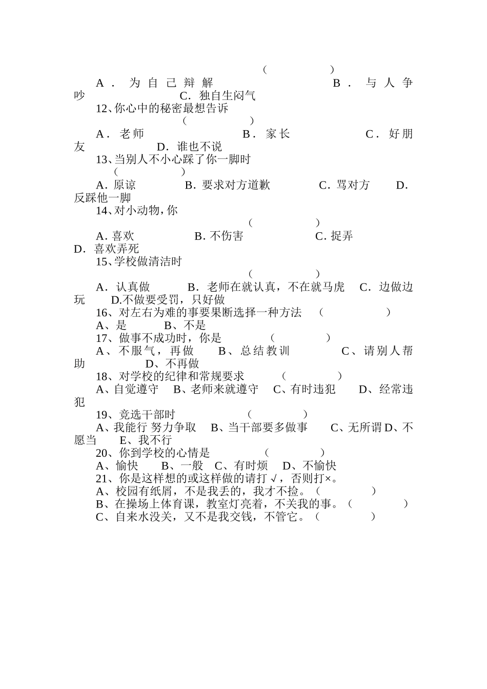 心理健康调查问卷 (3)_第2页