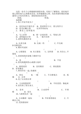 心理健康调查问卷 (3)