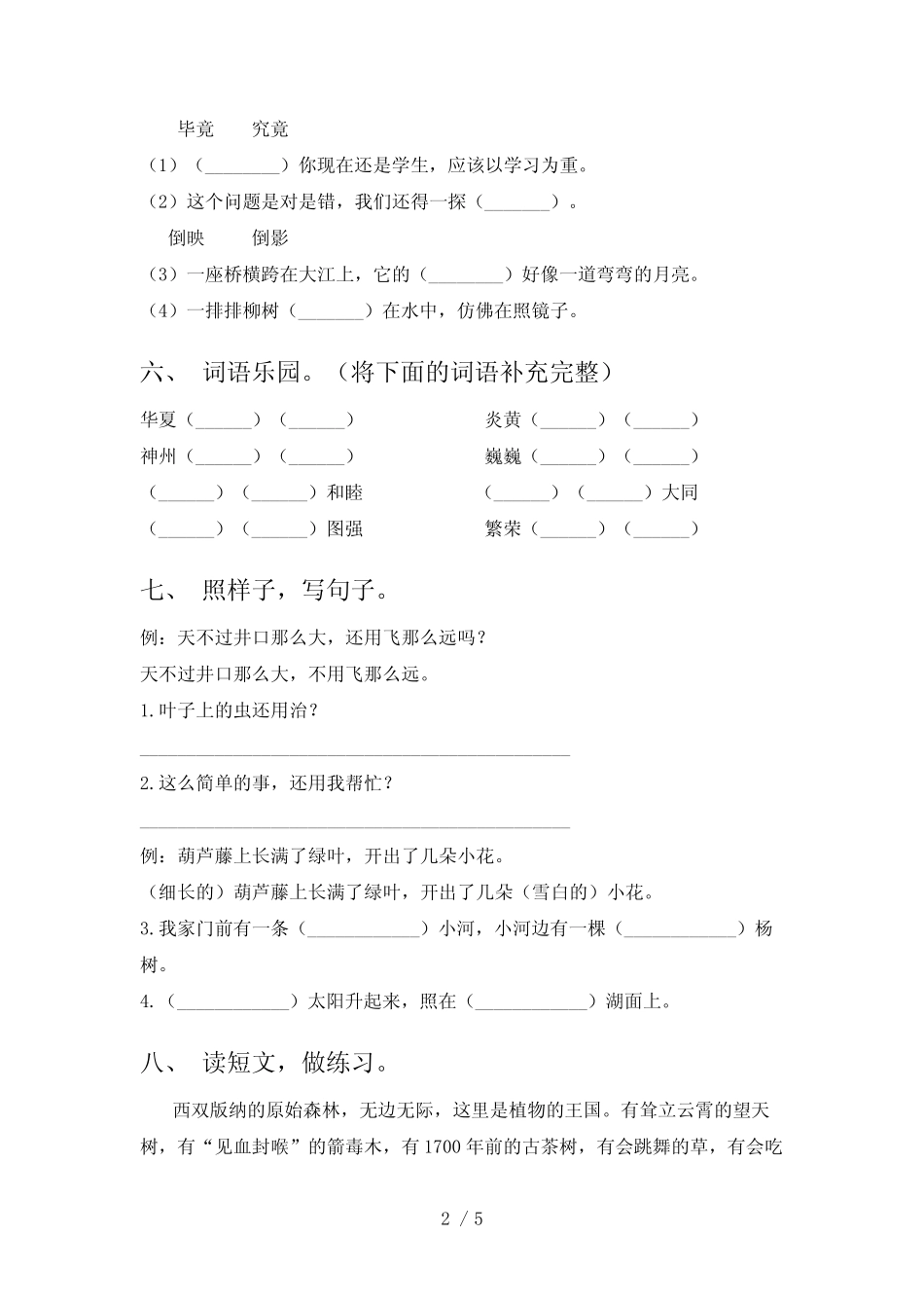 2022年二年级语文上册期末试卷及答案【必考题】_第2页