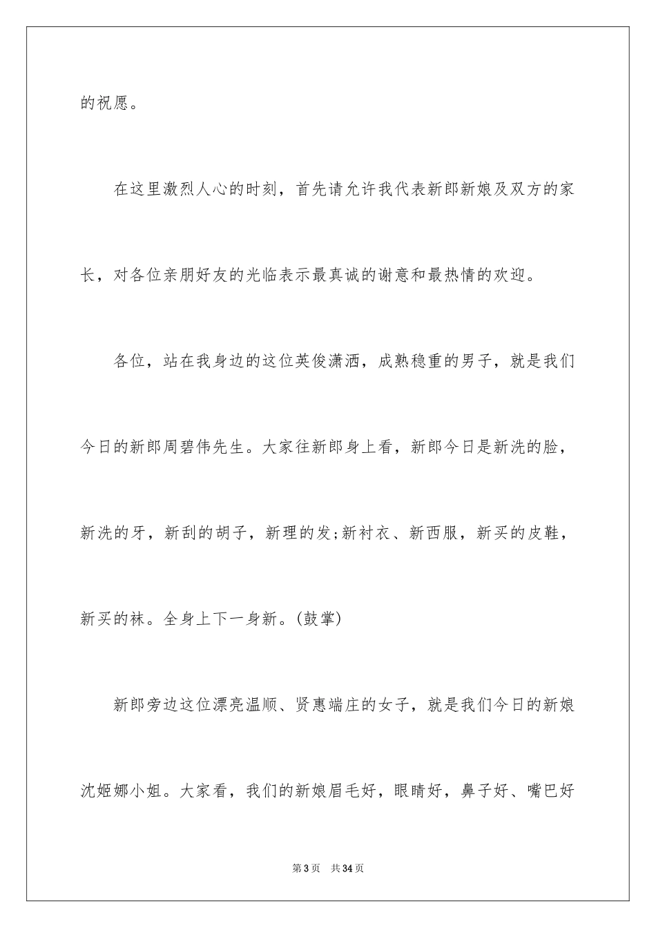 2024婚礼新郎主持词_第3页