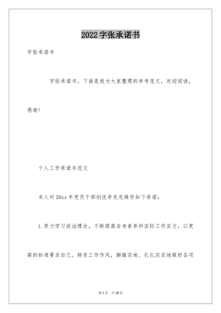 2024字张承诺书