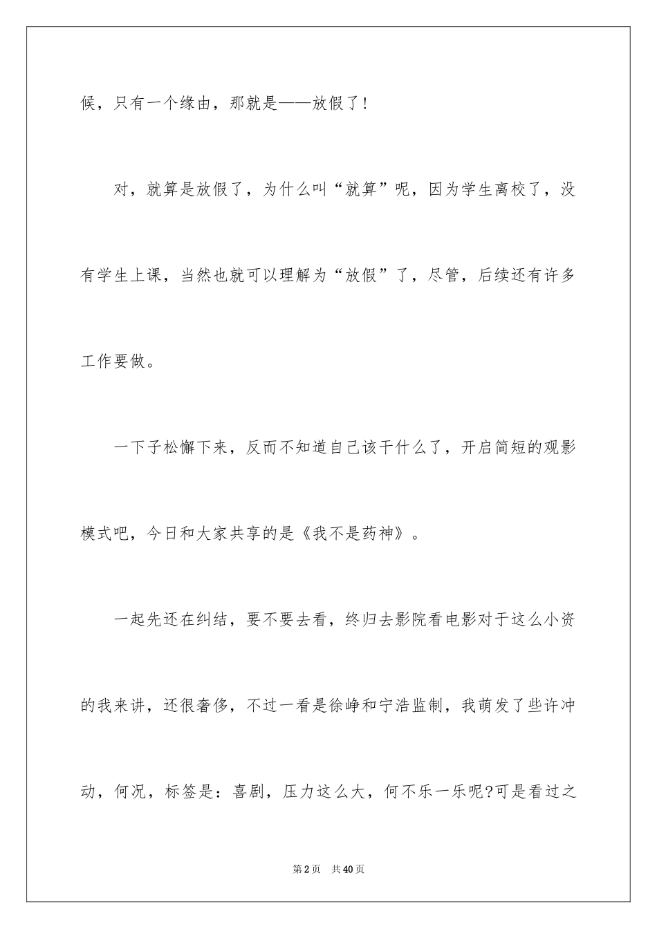 2024《我不是药神》观后感_3_第2页