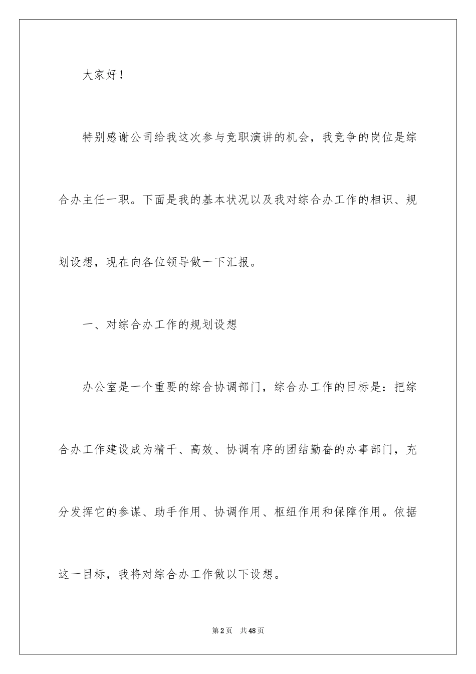 2024办公室主任竞聘演讲稿_580_第2页