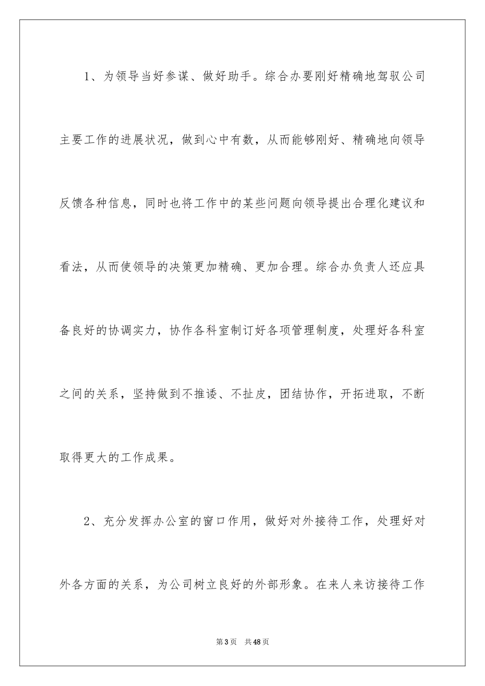 2024办公室主任竞聘演讲稿_580_第3页