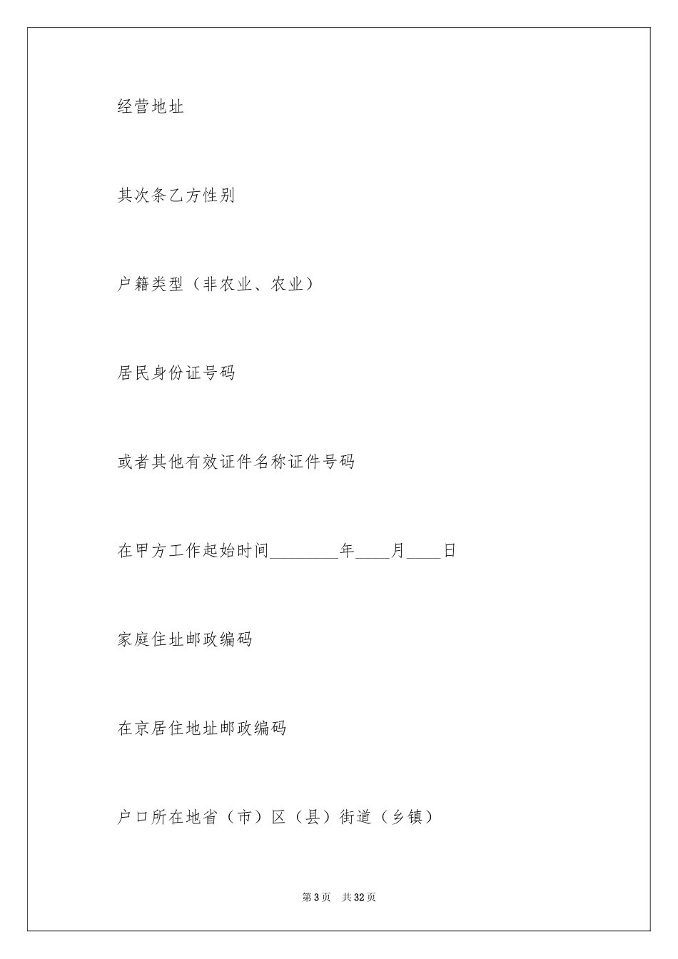 2024国际软件许可合同_第3页