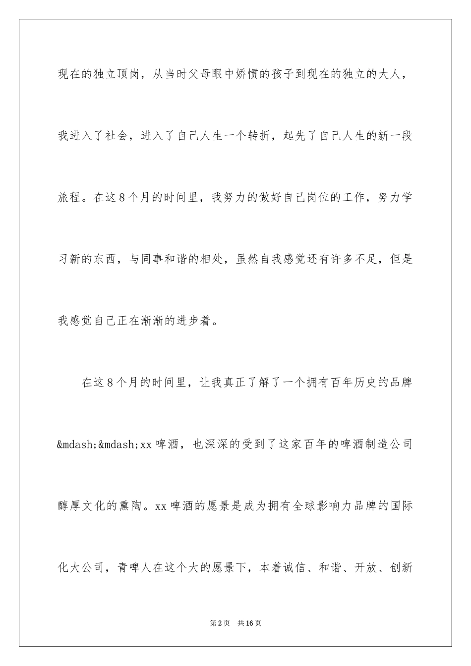 2024啤酒厂实习心得总结_第2页