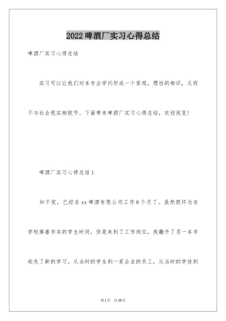 2024啤酒厂实习心得总结