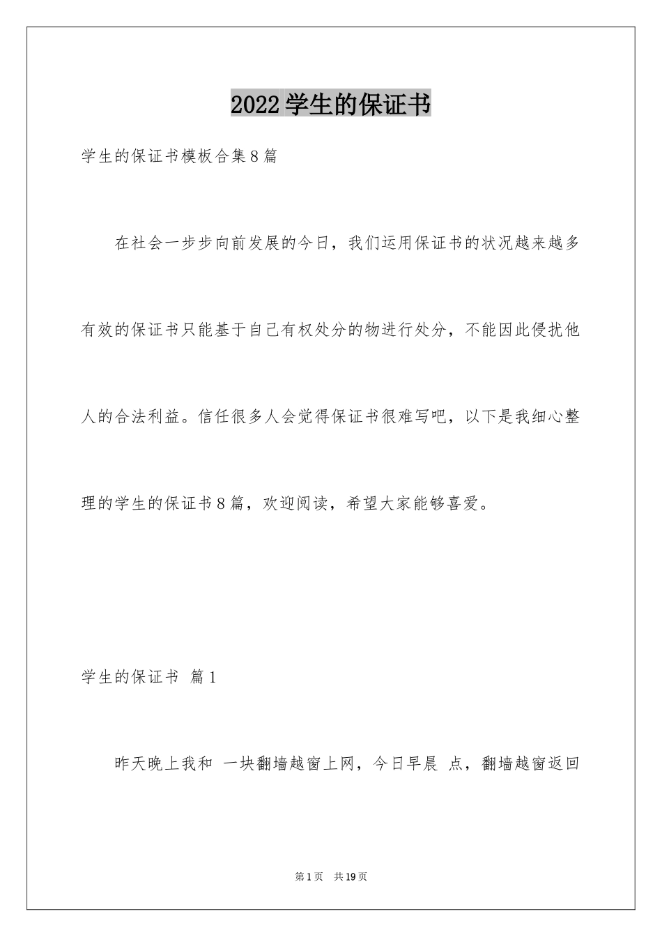 2024学生的保证书_283_第1页